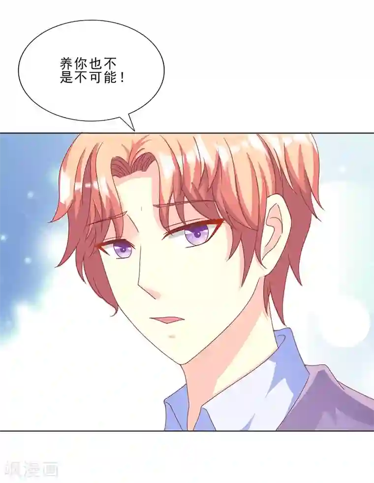 女王不低头第27话 你养我啊？