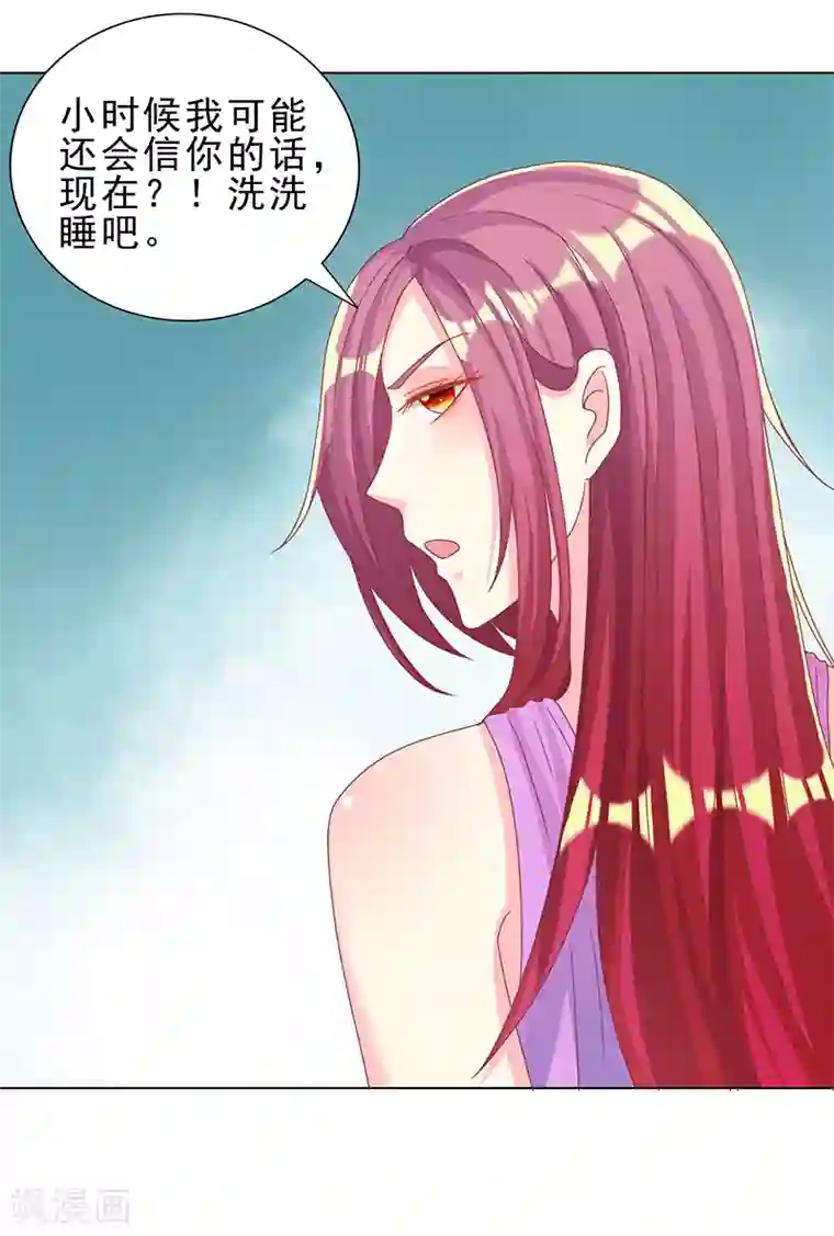 女王不低头第27话 你养我啊？