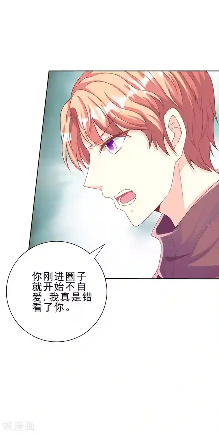 女王不低头第29话 请你滚远点