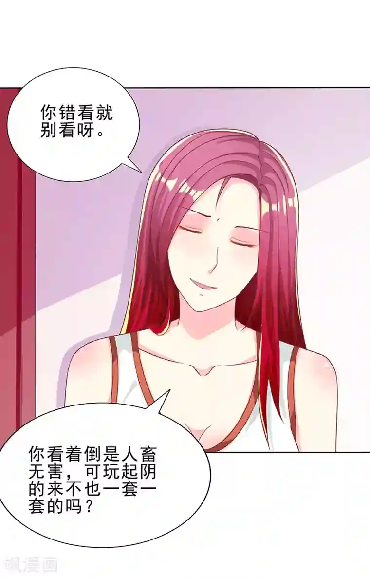 女王不低头第29话 请你滚远点