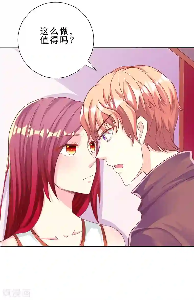 女王不低头第29话 请你滚远点