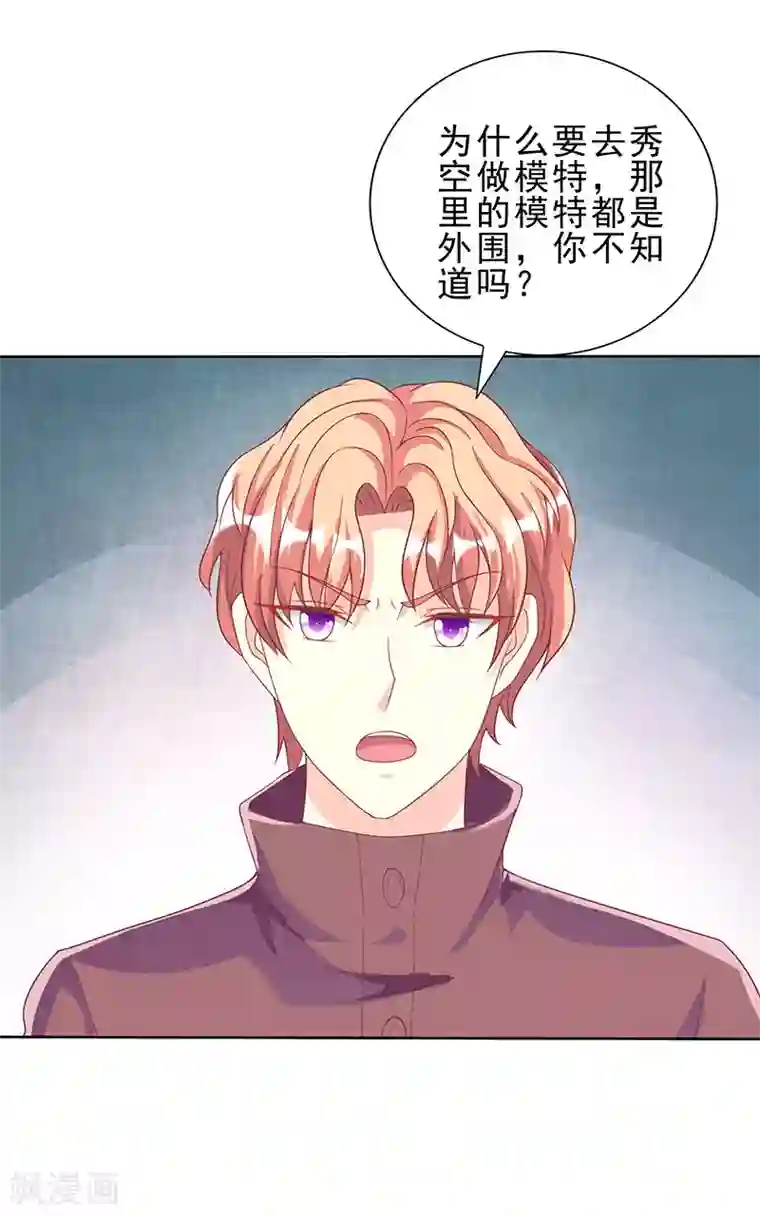 女王不低头第29话 请你滚远点