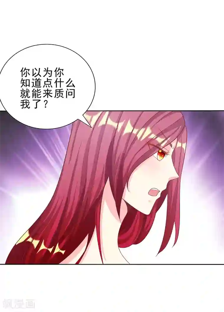 女王不低头第29话 请你滚远点