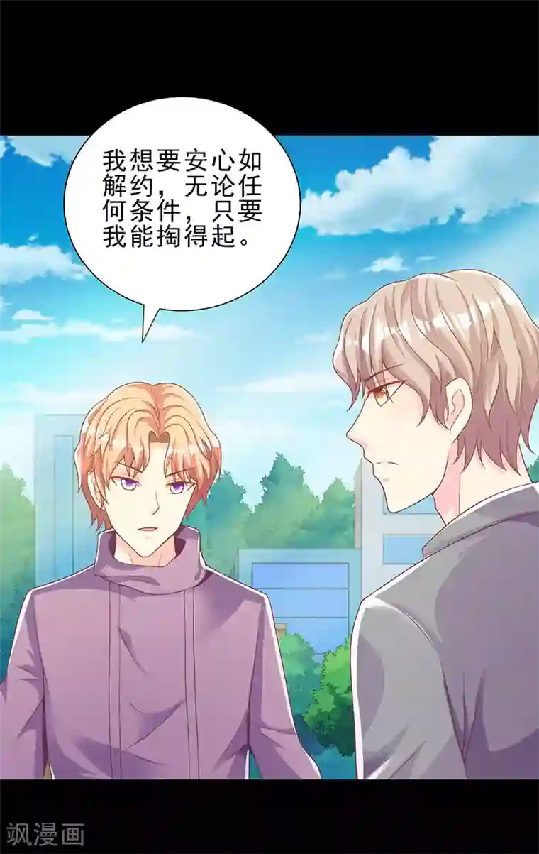 女王不低头第30话 情人关系