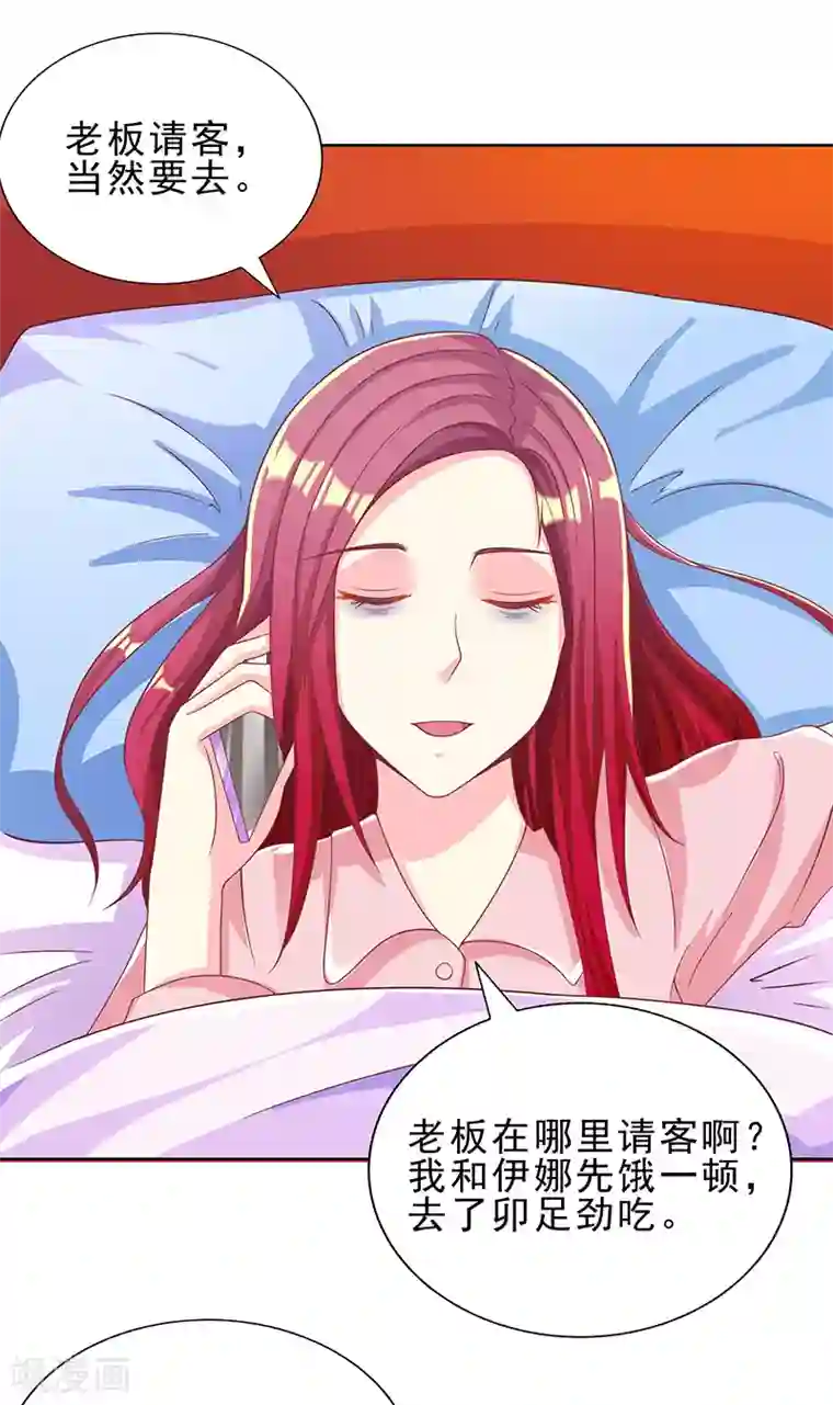 女王不低头第31话 身体不适