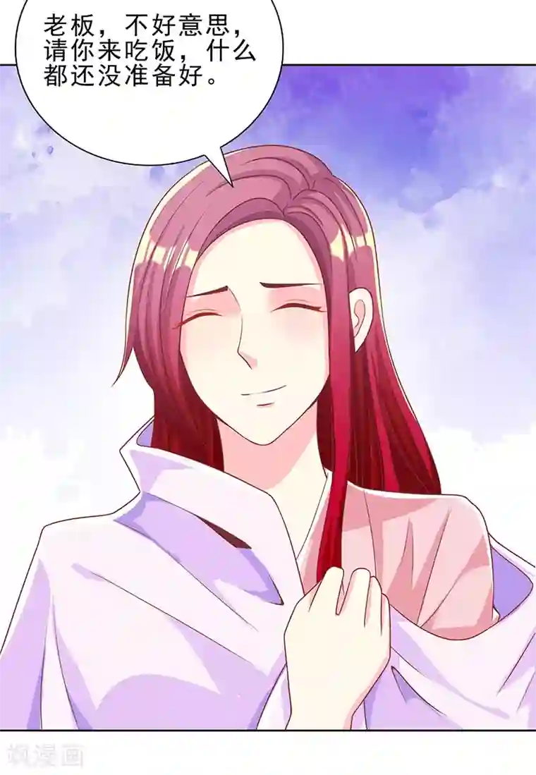 女王不低头第32话 你不必掩饰自己