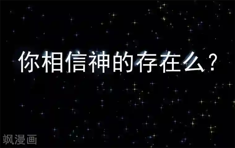 不幸酒吧第1话 你相信神的存在吗