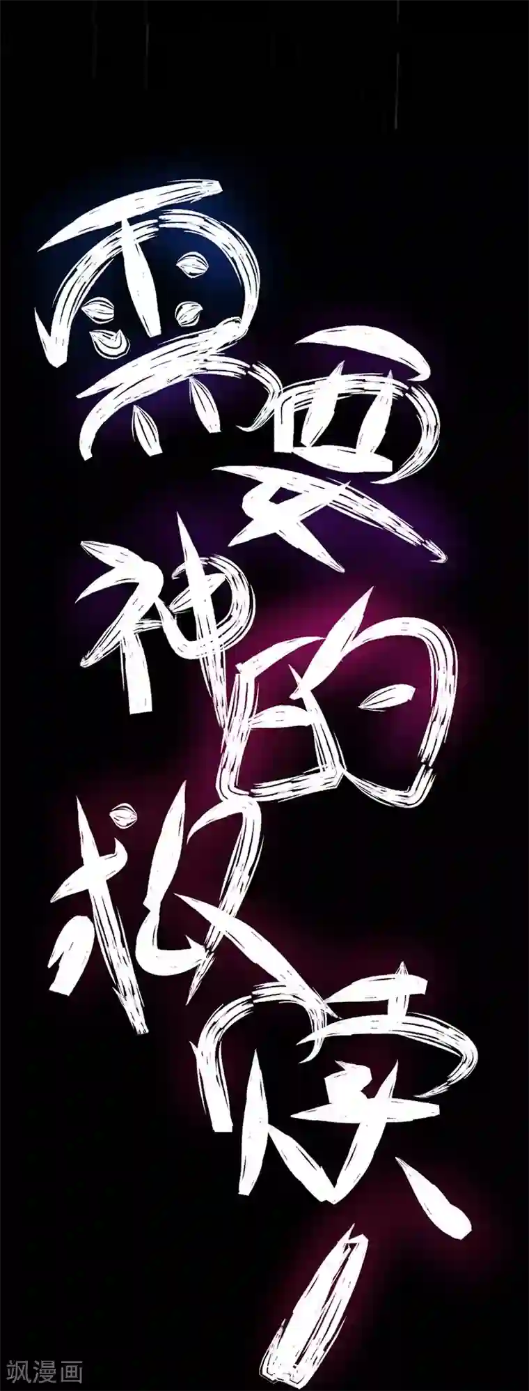 不幸酒吧第1话 你相信神的存在吗