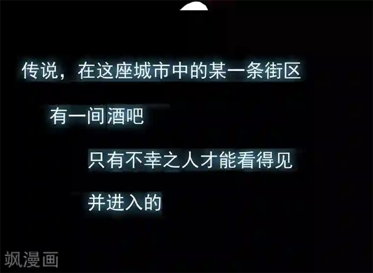 不幸酒吧第1话 你相信神的存在吗