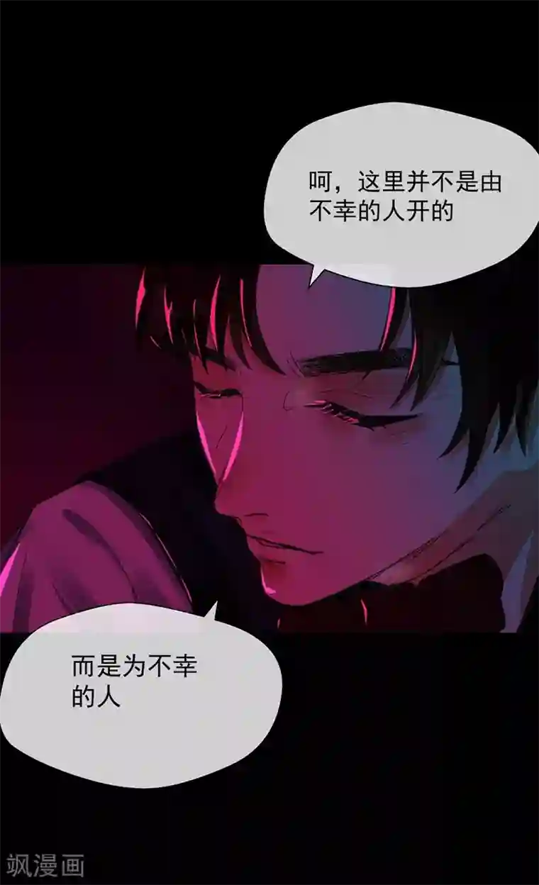 不幸酒吧第2话 不幸之人自留地