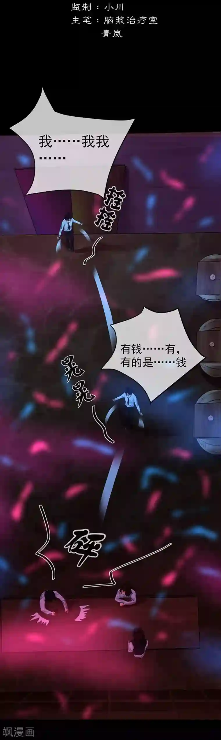 不幸酒吧第3话 你能给我爱情吗