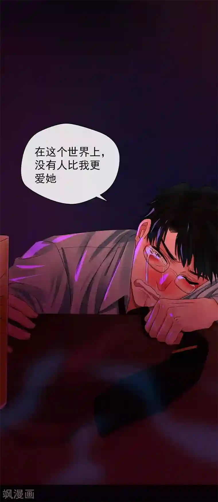 不幸酒吧第3话 你能给我爱情吗