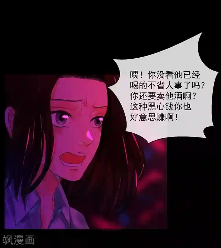 不幸酒吧第3话 你能给我爱情吗