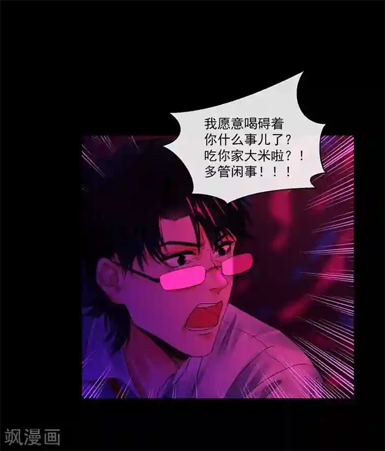 不幸酒吧第3话 你能给我爱情吗
