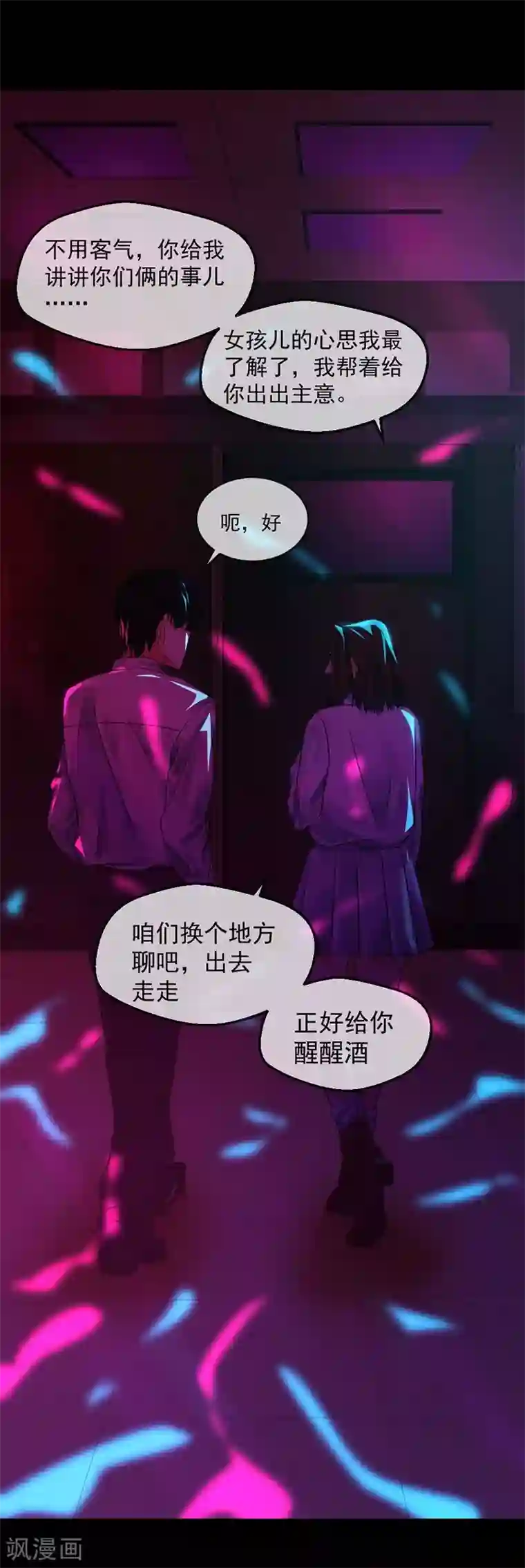 够了 老子不生了第6话 你不属于这里