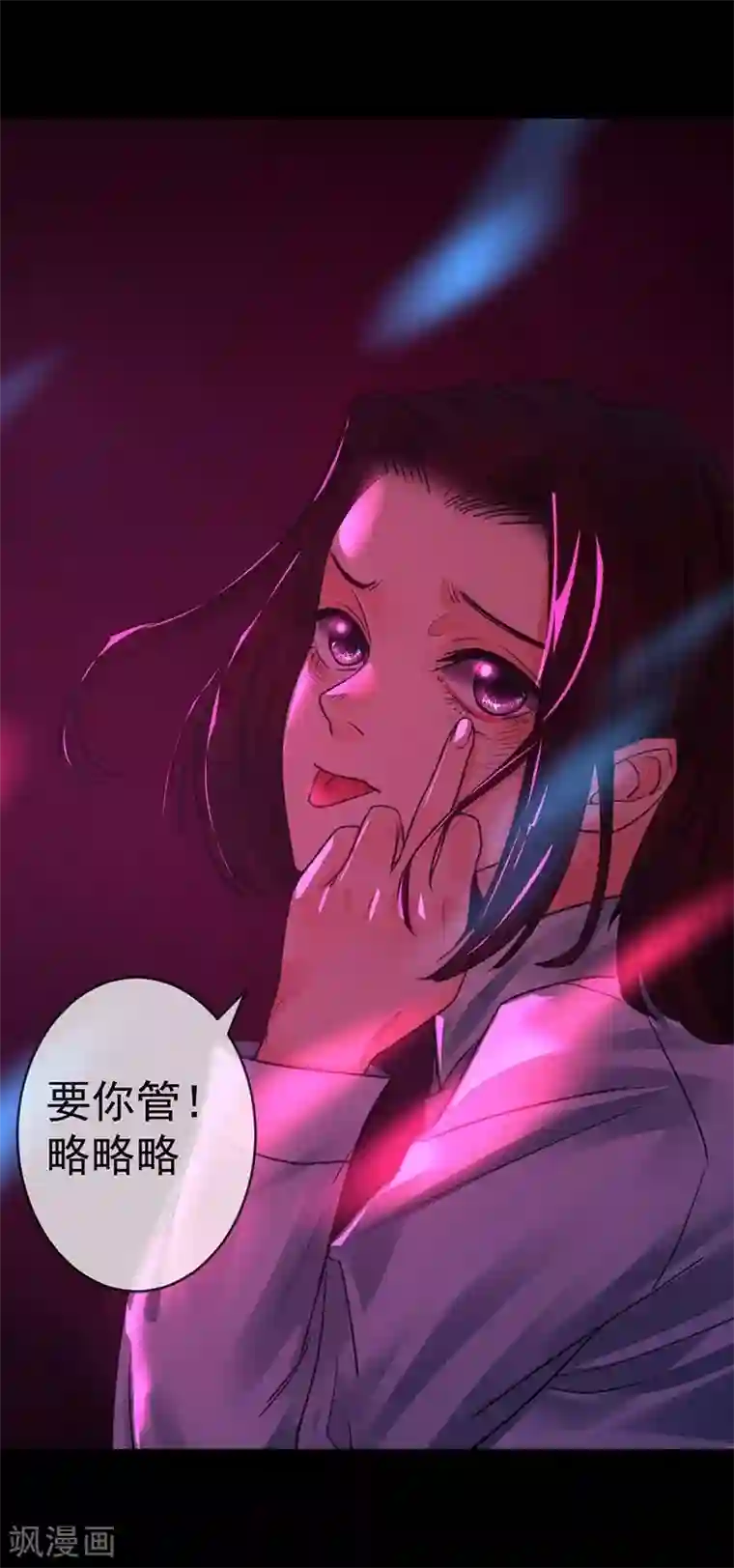 够了 老子不生了第6话 你不属于这里