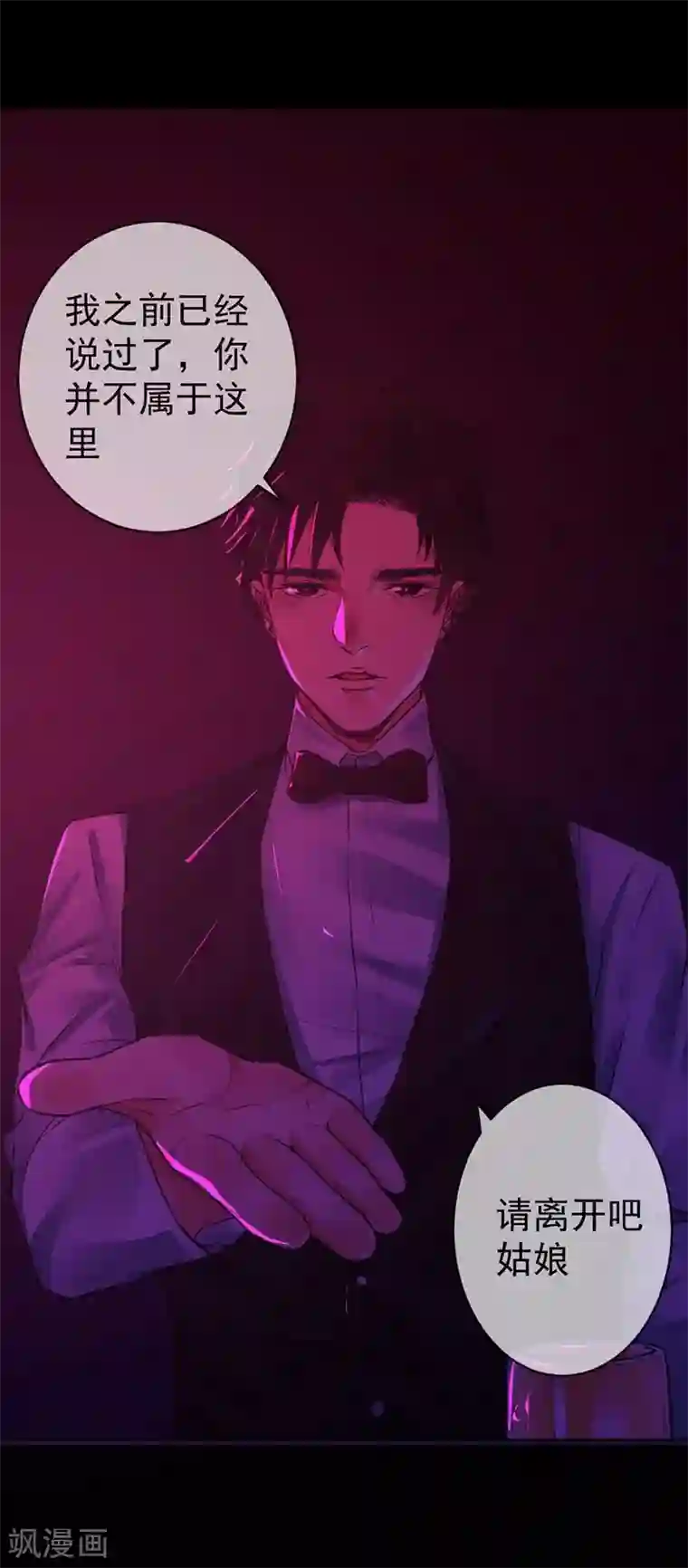 够了 老子不生了第6话 你不属于这里