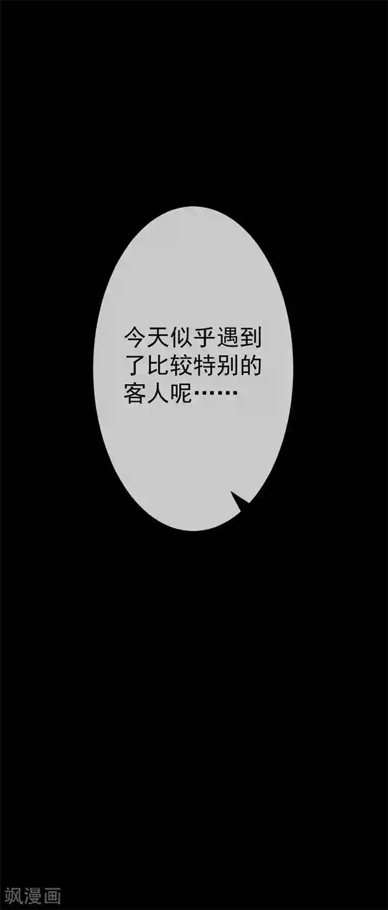 够了 老子不生了第6话 你不属于这里