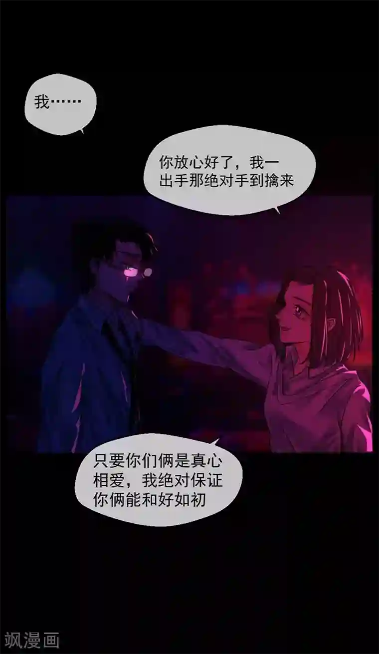 够了 老子不生了第6话 你不属于这里