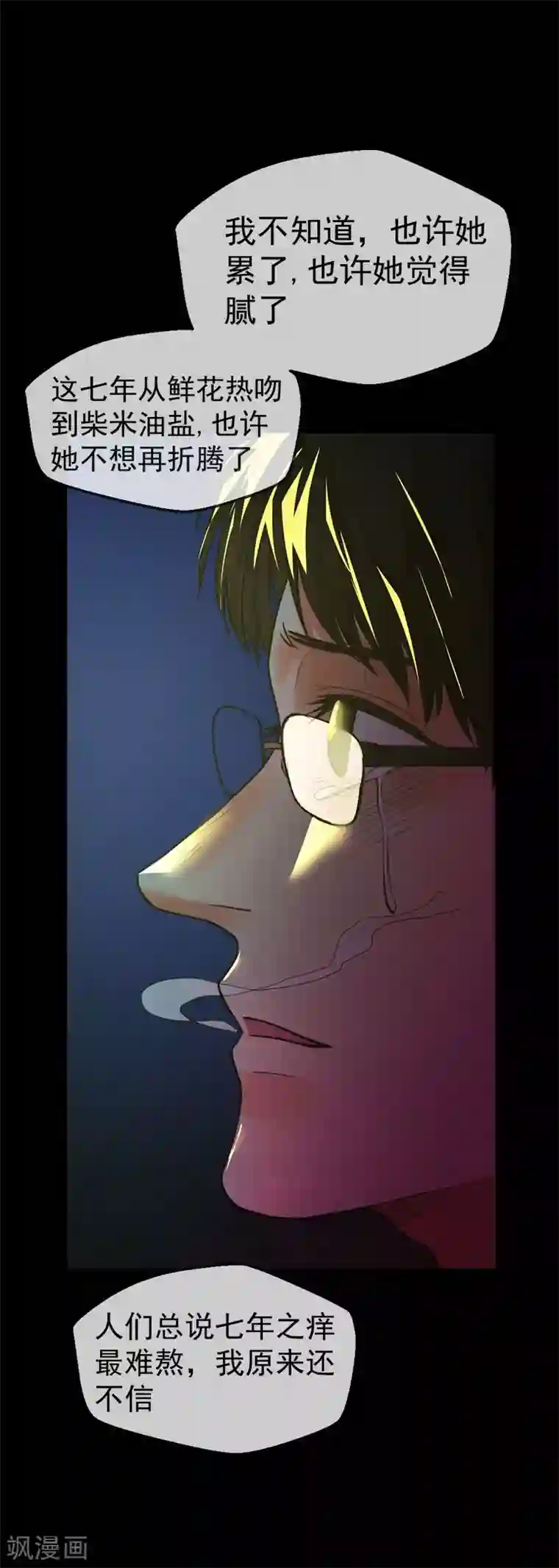 不幸酒吧第7话 无法被拯救的不幸之人