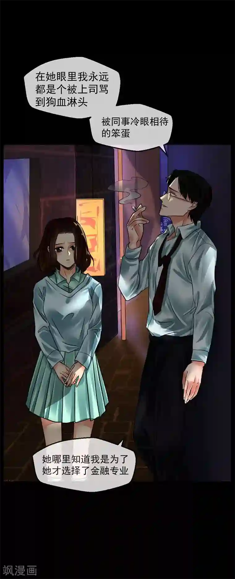 不幸酒吧第9话 愚蠢的决定