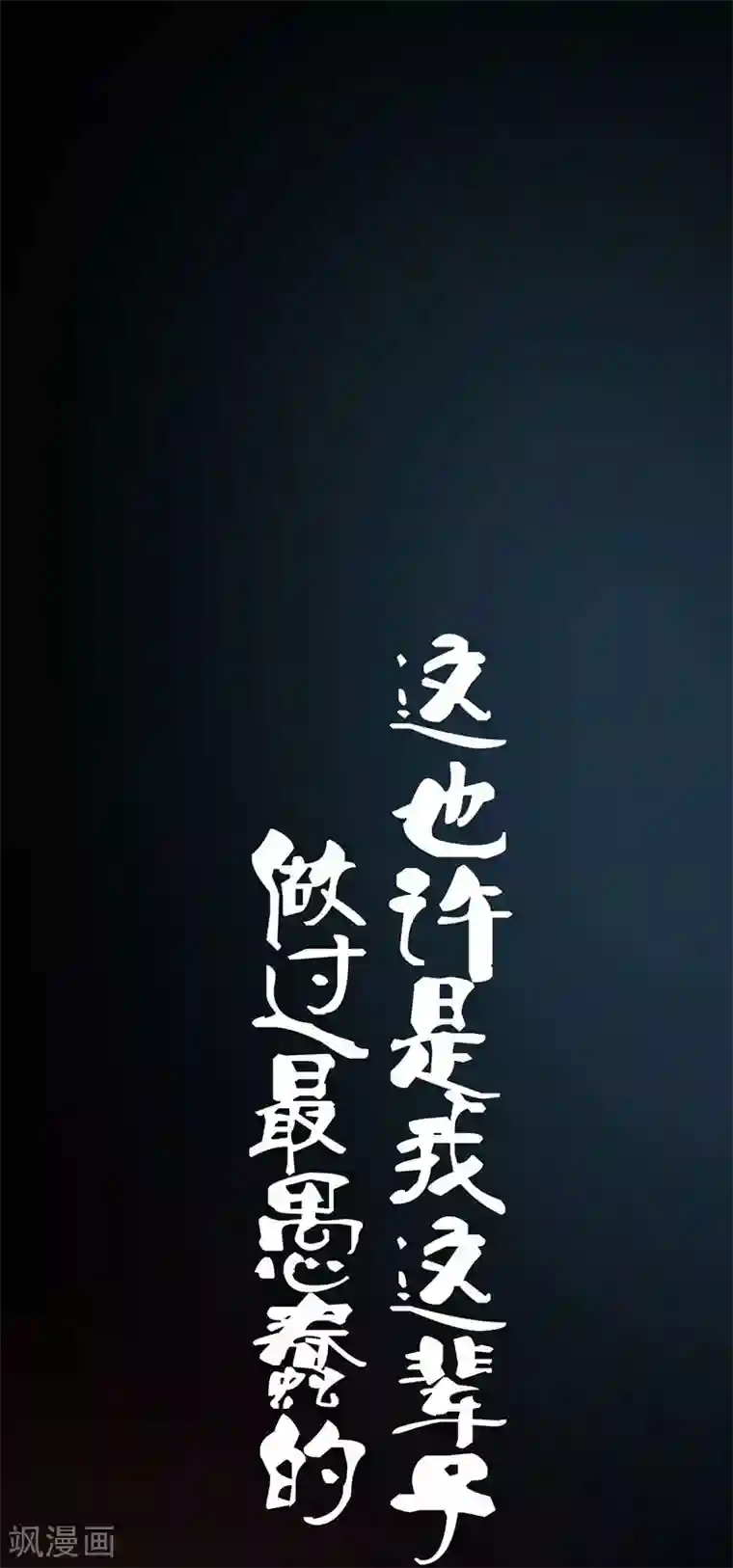 不幸酒吧第9话 愚蠢的决定