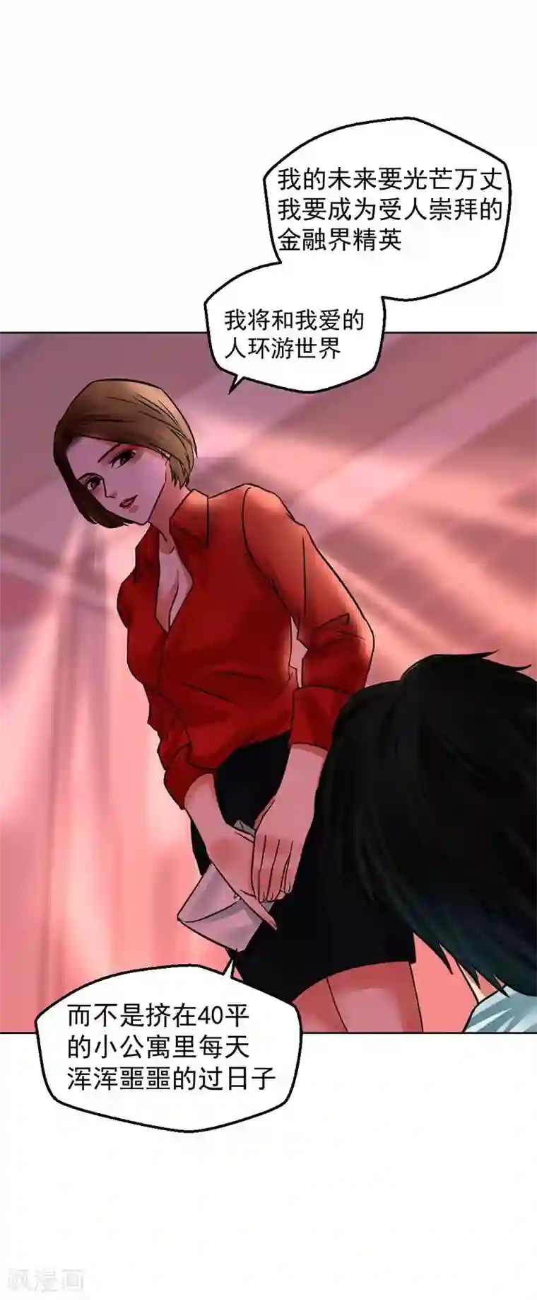 不幸酒吧第10话 梦该醒了