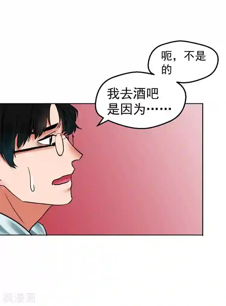 不幸酒吧第10话 梦该醒了