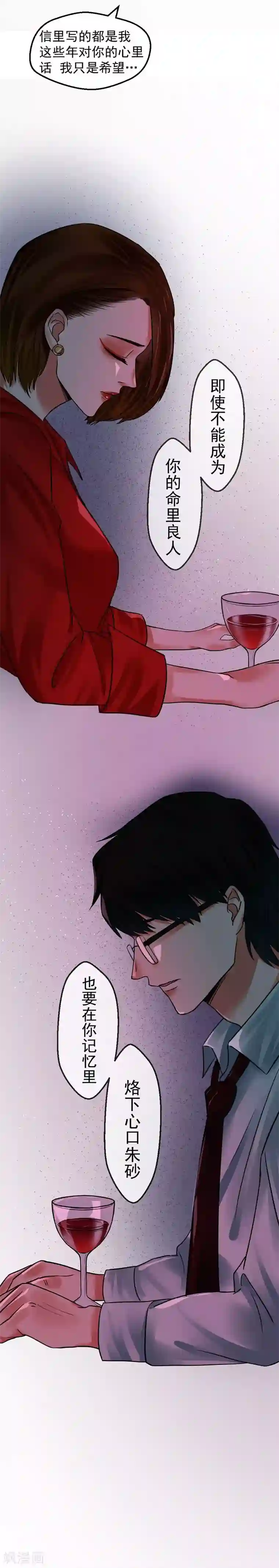 不幸酒吧第10话 梦该醒了