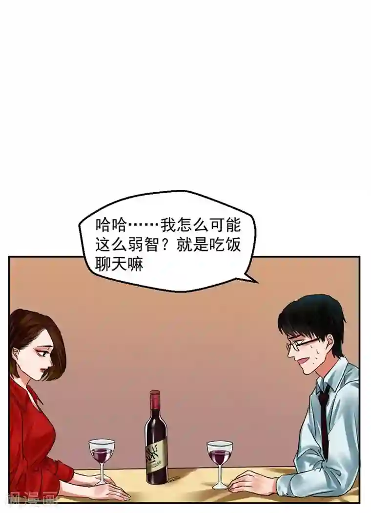 不幸酒吧第10话 梦该醒了
