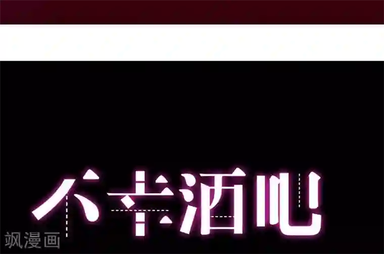 不幸酒吧第11话 爆发