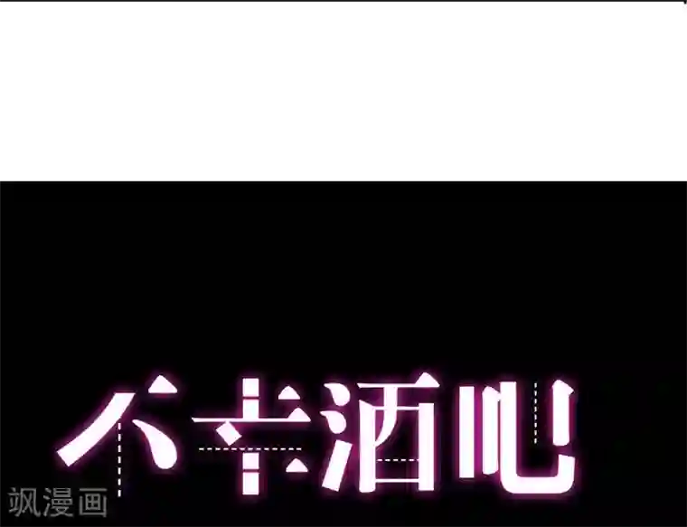 不幸酒吧第12话 一切都是谎言