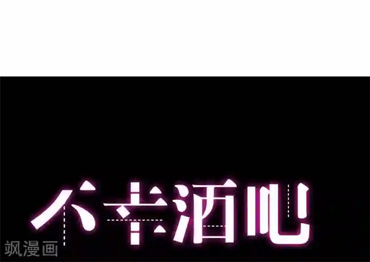 不幸酒吧第13话 让我不幸的始作俑者