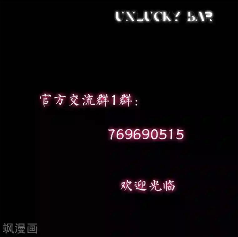 不幸酒吧第13话 让我不幸的始作俑者