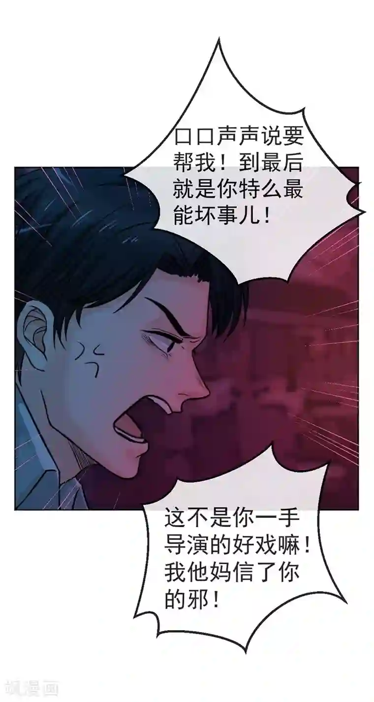 不幸酒吧第13话 让我不幸的始作俑者
