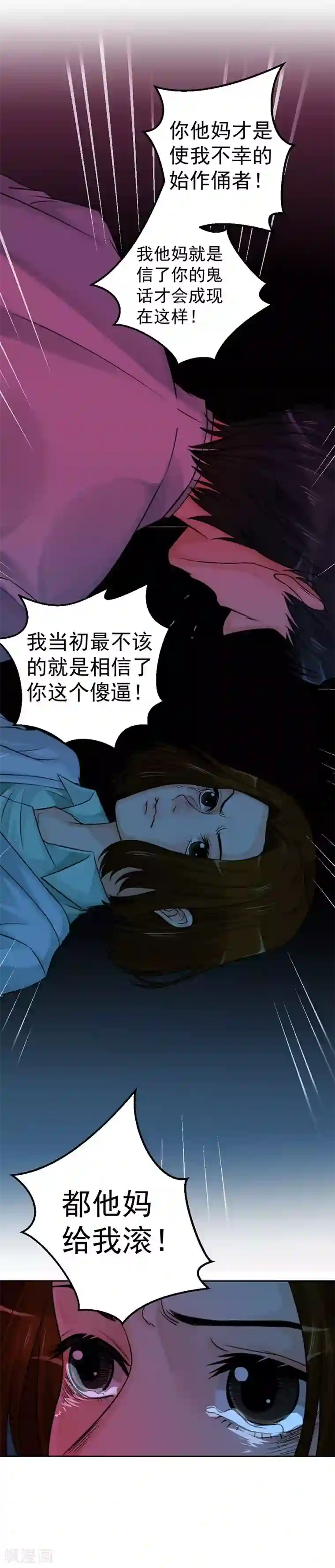 不幸酒吧第13话 让我不幸的始作俑者