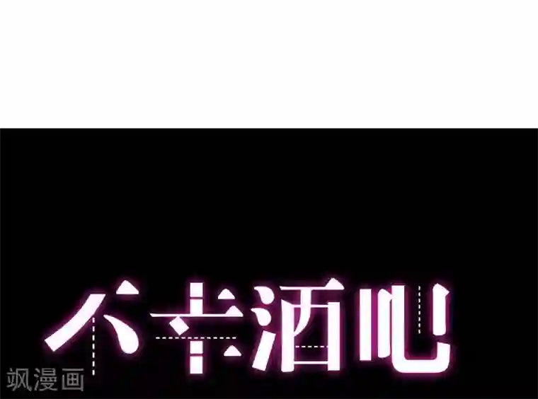不幸酒吧第14话 我们很快会再见