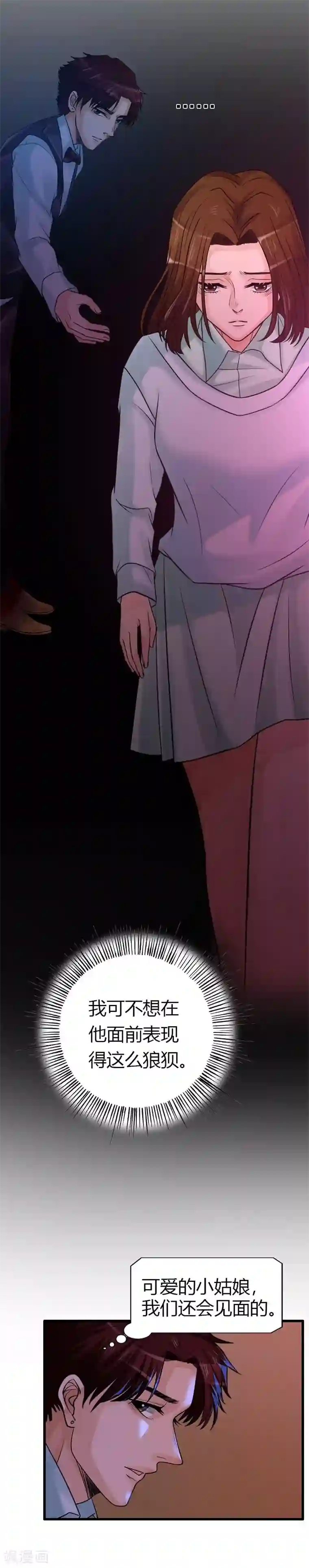 不幸酒吧第15话 永远的失去她