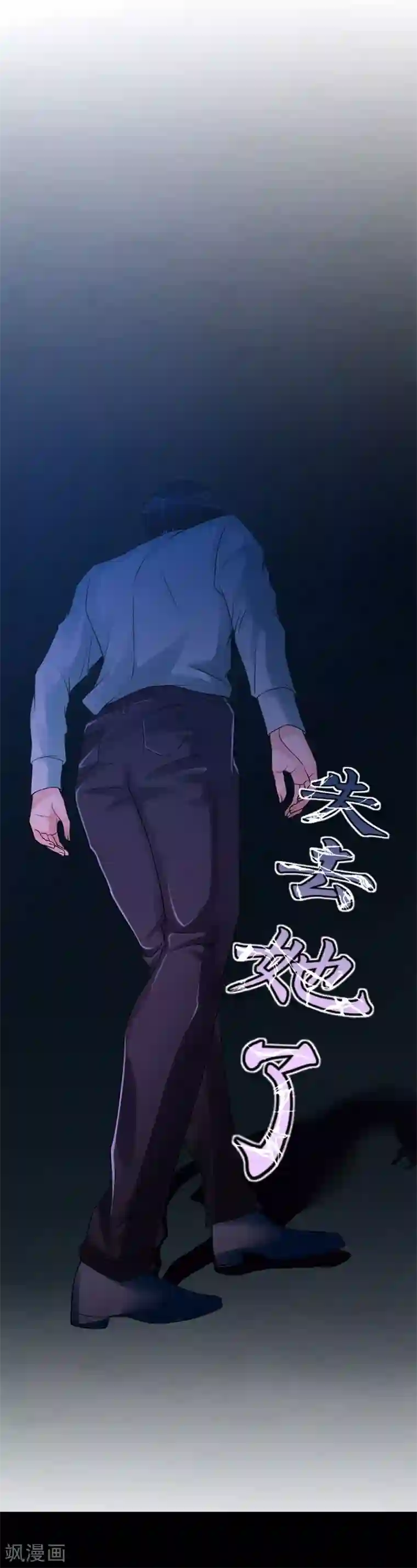 蔡明的胸让我硬了第15话 永远的失去她