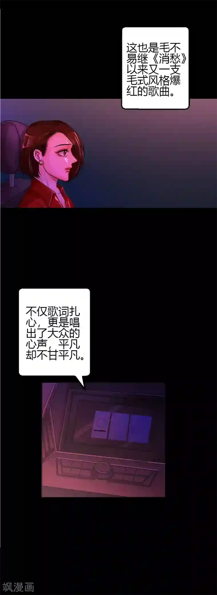 不幸酒吧第16话 像我这样的人