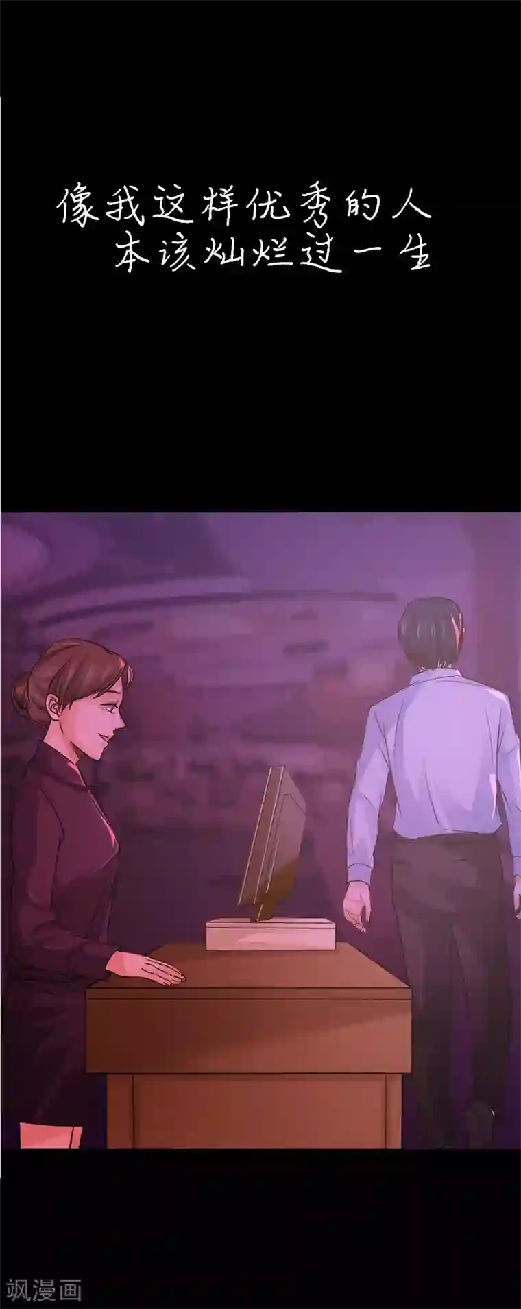 不幸酒吧第16话 像我这样的人