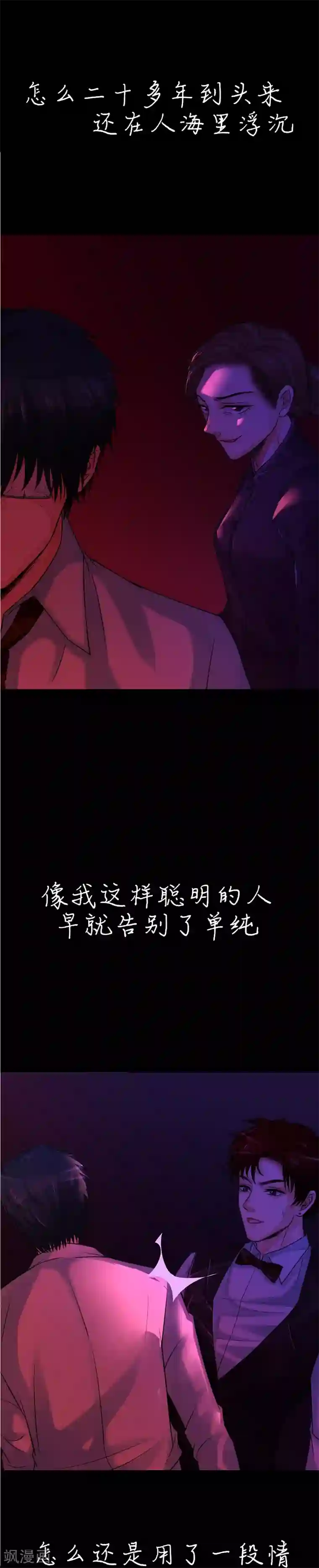 不幸酒吧第16话 像我这样的人