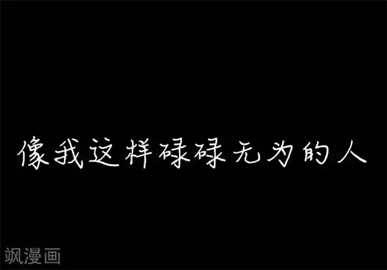 不幸酒吧第16话 像我这样的人