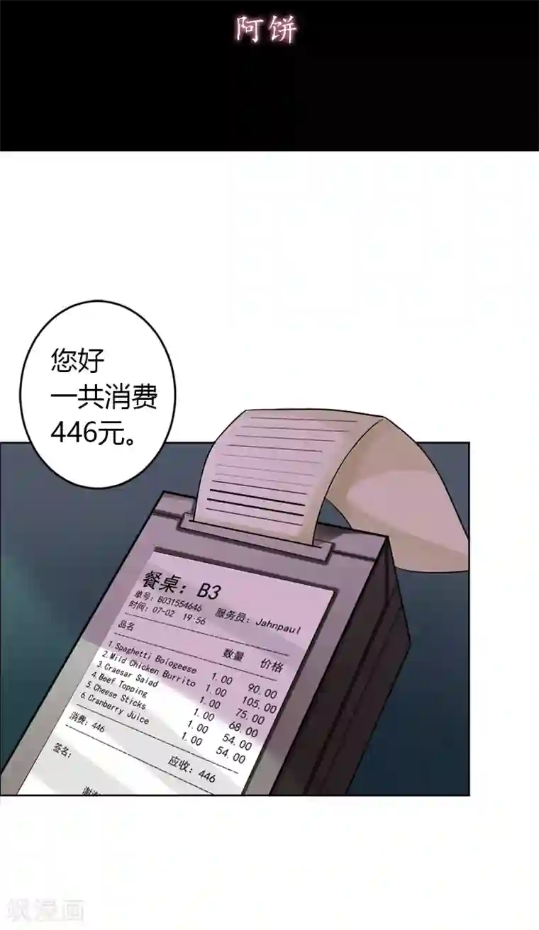 不幸酒吧第16话 像我这样的人