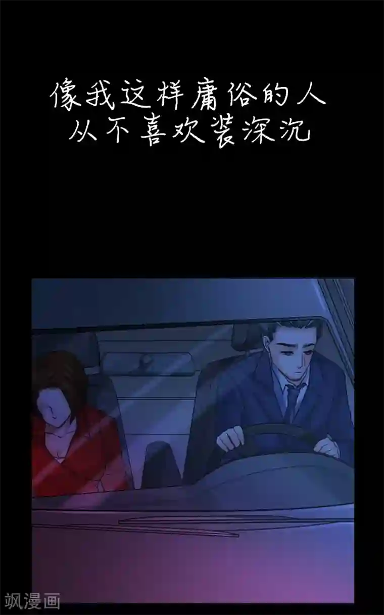 不幸酒吧第16话 像我这样的人