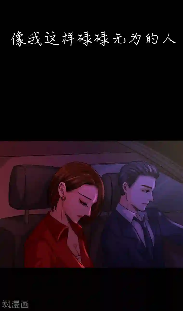 不幸酒吧第16话 像我这样的人