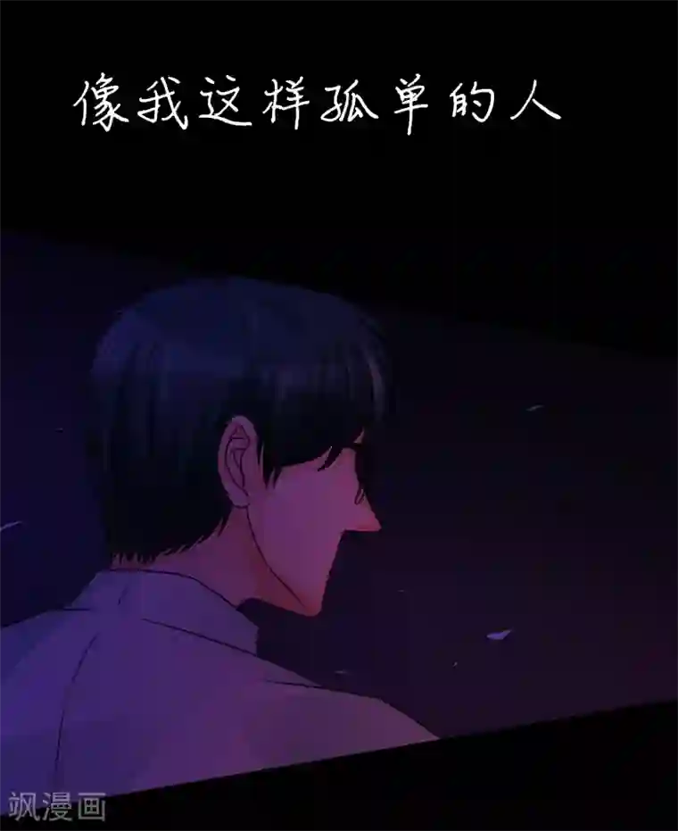 不幸酒吧第16话 像我这样的人
