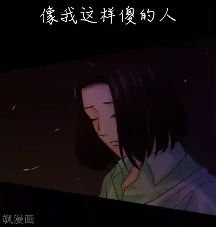 不幸酒吧第16话 像我这样的人