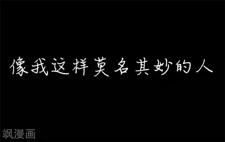 不幸酒吧第16话 像我这样的人