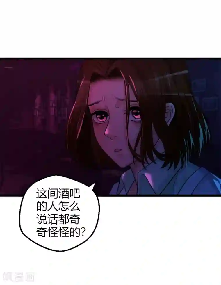 不幸酒吧第17话 爱神维克托